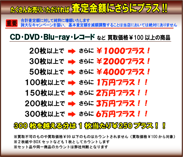 査定職人】映画DVD（洋画）高価買取表